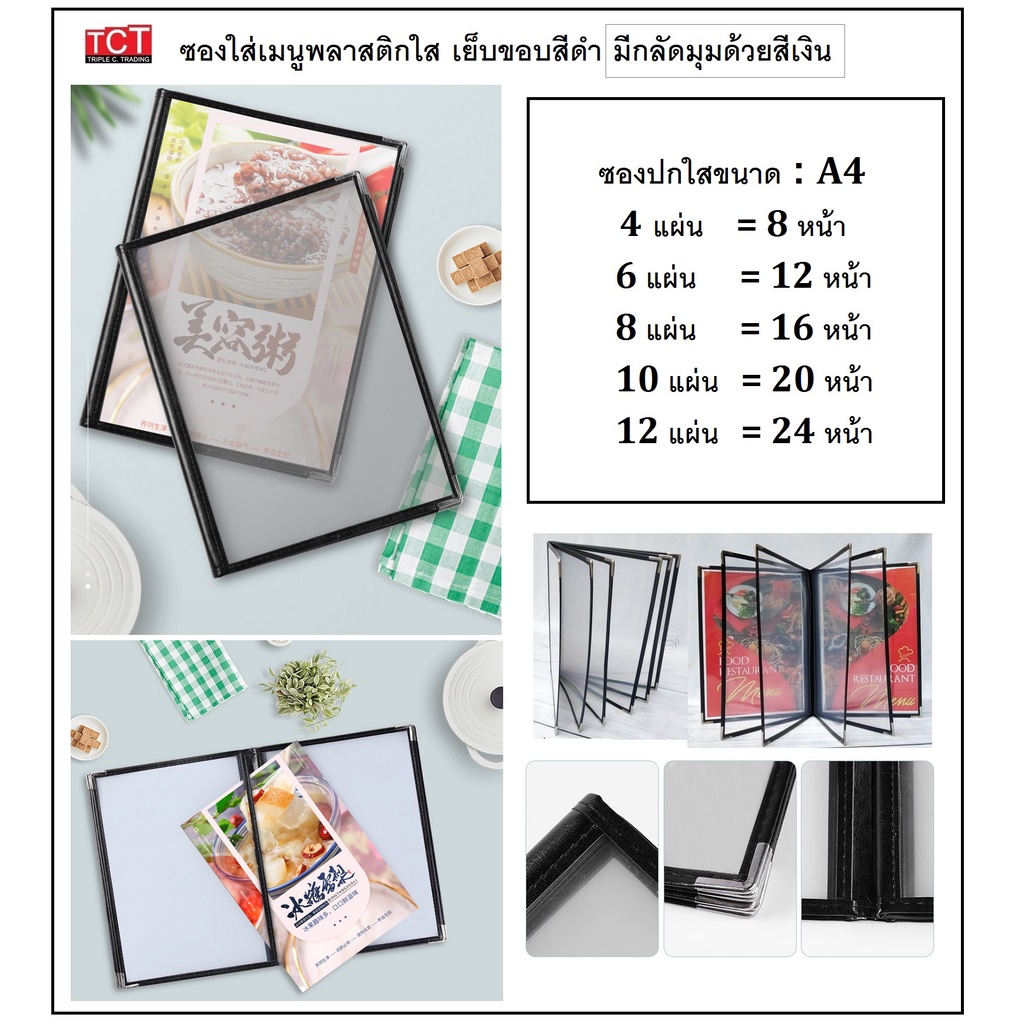 แฟ้มเมนูอาหาร ปกพลาสติกใสอย่างดี ขอบเงิน มี 5 ขนาดให้เลือก 4/6/8/10/12 แผ่น ขนาด A4 สีดำ Menu folder