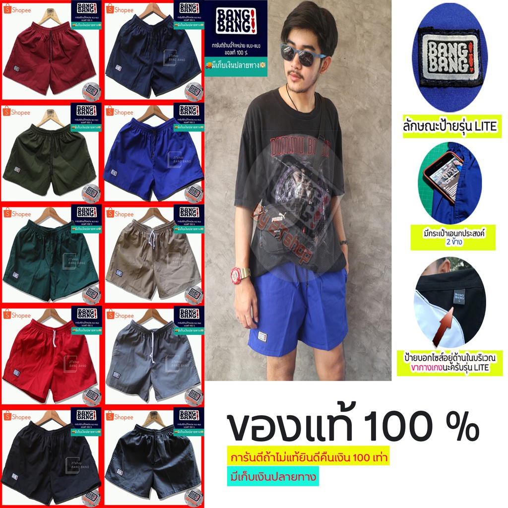 BANG BANG รุ่น LITE (เป็นของแท้ 100% ถ้าพบว่าไม่แท้ ยินดีคืนเงิน 100 เท่า)