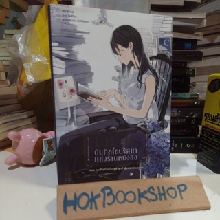 เล่ม 1 บิเบลีย บันทึกไขปริศนาแห่งร้านหนังสือ ตอน คุณชิโอริโกะกับเหล่าลูกค้าผู้แปลกประหลาด / หนังสือมือสอง วรรณกรรมแปล