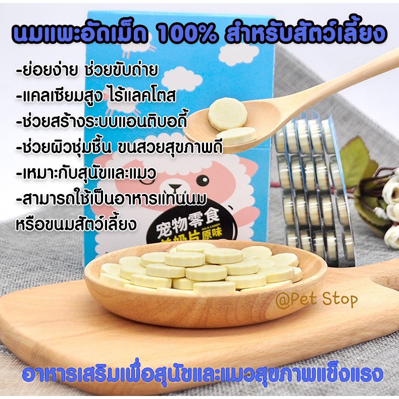 นมแพะอัดเม็ด100% นมสำหรับลูกแมว นมสำหรับลูกสุนัข นมสำหรับแมว อาหารแทนนมสำหรับสัตว์ ขนมสุนัข ขนมแมว นมผงสำหรับแมว สุนัข
