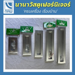 เกรดพรีเมี่ยม มือจับฝัง มือจับเฟอร์นิเจอร์ สีแสตนเลสด้าน อลูมิเนียมอย่างหนา