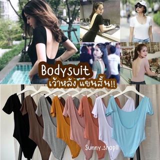 🔆Sunny🔆Bodysuitเว้าหลัง🌈บอดี้สูทแขนสั้นเว้าหลัง มี2แบบ‼️บอดี้สูทเว้าหลังแขนสั้น ผ้าเรยอน