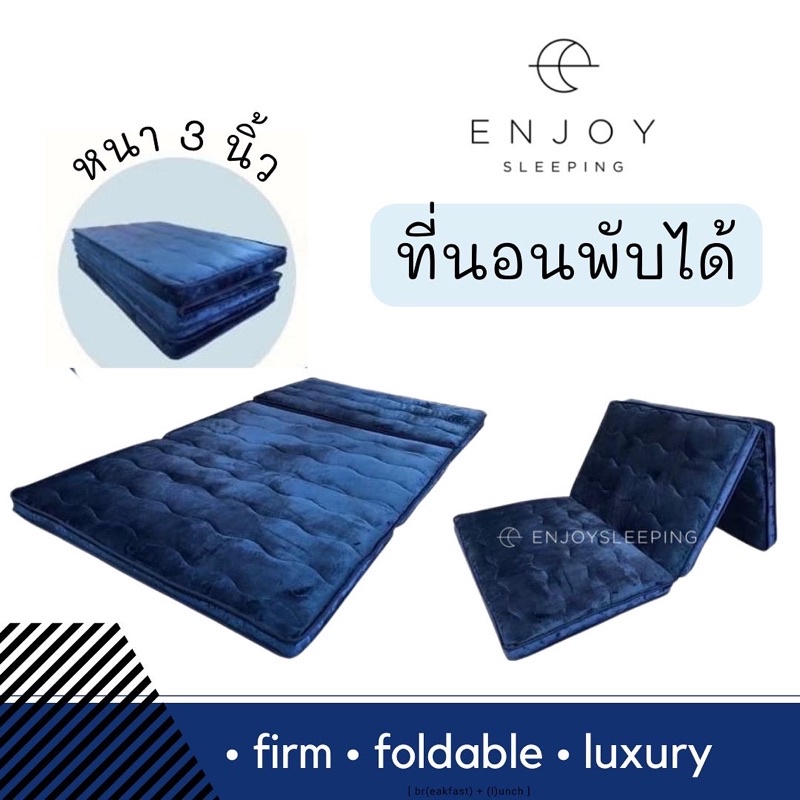 enjoysleeping ที่นอน พับได้ เบาะรองนอน topper แน่น เฟิร์ม ไม่ยุบ 3.5 ฟุต foldable mattress