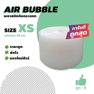 < ส่งฟรี > แอร์บับเบิลกันกระแทก สีใส หนา40แกรม Airbubble สั่งได้ไม่จำกัดจำนวน