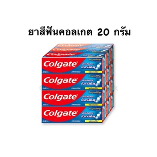 ยาสีฟัน คอลเกต  colgate ยอดนิยม สูตรใหม่ 20 กรัม