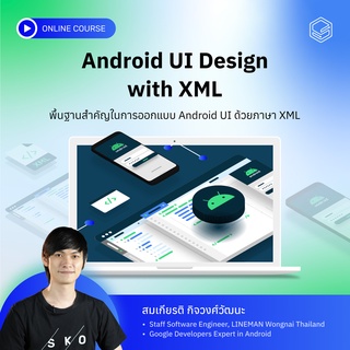 คอร์สออนไลน์ Android UI Design with XML