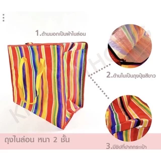 ถุงกระสอบ ถุงสายรุ้ง ถุงไนล่อนแบบหนา 2 ชั้น ไซส์จัมโบ้ ถุงทะเลหนาถุงขนของ ย้ายบ้าน ย้ายหอ เก็บผ้านวม ส่งด่วน ทันใช้งาน!!