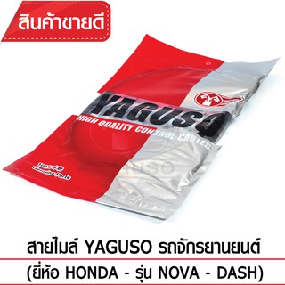 สายไมล์ YAGUSO (HONDA - NOVA - DASH)