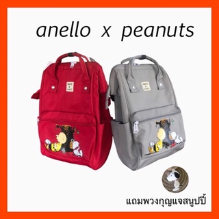 anello x Peanuts ของแท้‼️แถมพวงกุญแจสนูปปี้