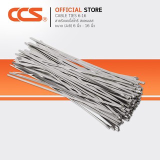 (ใส่โค้ด SSS50APR ลด 50% ) เคเบิ้ลไทร์ สแตนเลส CABLE TIES STAINLESS แบรนด์ CCS ขนาด 4.6