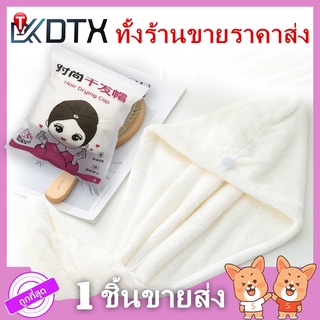 DTXmarket ผ้าคลุมหัวซับน้ำ 5สี ซับน้ำได้ดี ออกเเบบมาให้สะดวกต่อการใช้งาน ราคาไม่เเพง ของมันต้องมี