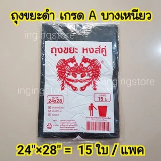 🔥ถูกและดี🔥 ถุงขยะ ถุงขยะดำ , สี HDPE เกรดA บางเหนียว ไม่มีกลิ่นเหม็นฉุน