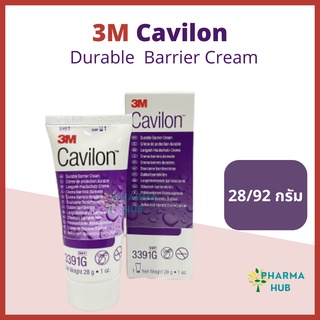 3M Cavilon Durable Barrier cream ครีมเข้มข้นปกป้องผิวหนัง คาวิลอน 28 g./92 g. ครีมทาแผลกดทับ ครีม 3M