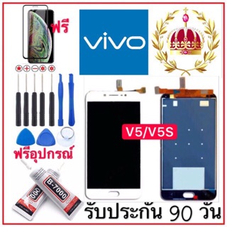 หน้าจองานแท้ VIVO V5/v5S จอพร้อมทัชสกรีนฟรีอุปกรณ์รับประกัน90วัน จอvivo v5/v5s เก็บเงินปลายทาง