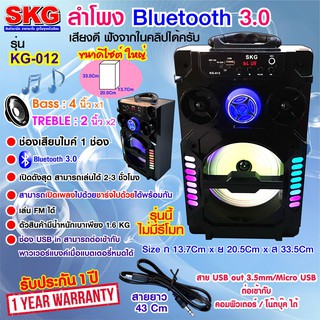 ลำโพง Bluetooth แบตเตอรี่ในตัว ชาร์ทแบตได้ รุ่น KG-012