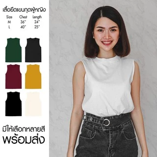 พร้อมส่ง เสื้อยืดแขนกุด ผู้หญิง Cotton100% ใส่สบายไม่มีตะเข็บข้าง ระบายอากาศดี เหมาะกับอากาศร้อน SummerSleeveless ราคาดี