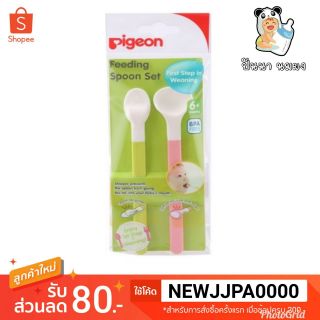 พร้อมส่ง Pigeon พีเจ้น ชุดช้อนป้อนอาหารเสริม ชนิดนิ่มพิเศษ ของแท้ 💯