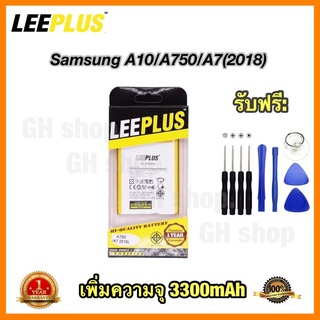 แบตเตอรี่ Samsung A10 A105 A105F/A7(2018) A750 A750F ยี่ห้อ leeplus