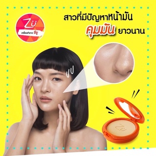 ZU Oil Control CC Powder Cakeคุมมัน หน้าไม่เยิ้ม ติดทนนาน ไม่เป็นคราบ สูตรควบคุมความมันพิเศษ