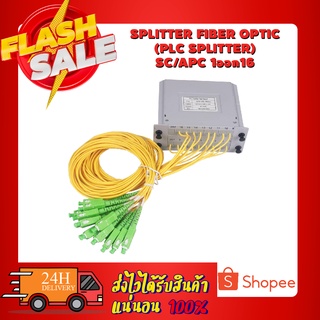 SPLITTER FIBER OPTIC (PLC SPLITTER) SC/APC 1ออก16 (แบบสายและยึดกับกล่อง)