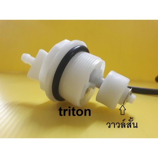 สวิตซ์ตูดกรองโซล่า พร้อมสาย ไททัน TRITON