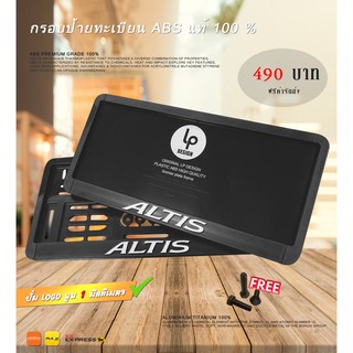 กรอบป้ายทะเบียน ALTIS CLASSIC