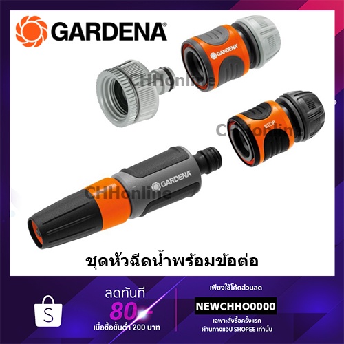 GARDENA ชุดหัวฉีดพร้อมข้อต่อ 18291-20 BASIC SET 18291-20 GARDENA