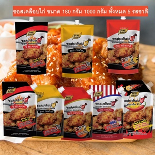 ลดแรง ซอสไก่เกาหลี ซอสไก่เผ็ดเกาหลี ซอสไก่ทอด  ซอสโกชูจัง ซอสเคลือบไก่ทอด ซอสสำเร็จรูป ขายดี ราคาถ