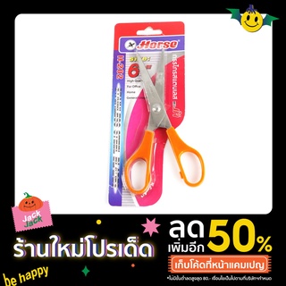 [ Clearance Sales ] กรรไกรสแตนเลส ตราม้า รุ่น H-202 ขนาด 6.5 นิ้ว