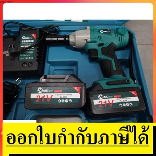 รุ่นใหม่ 108V / SH53 บ๊อตถอดล้อ ไร้สาย 21V บ๊อคแบต *แบต 2 ก้อน แท่นชาร์ต* MAILTANK สินค้าเเท้รับประกันจากผู้เเทนจำหน่าย