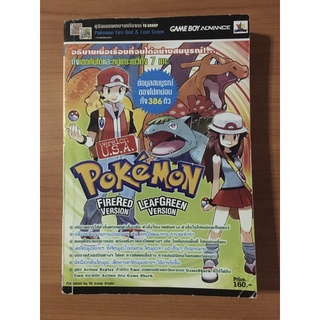 หนังสือบทสรุป Pokemon Fire Red &amp; Leaf Green (GBA)