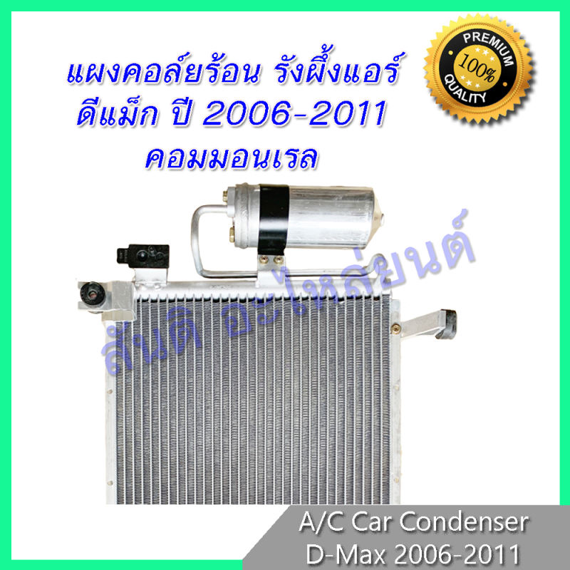 แผงร้อน รังผึ้งแอร์ ดีแม็ก ปี 2006-2011 (คอมมอนเรล) แผงถี่ เพิ่มการระบายความร้อน Isuzu D-Max Dmax แผงคอล์ยร้อน ราคา ถูกที่สุด ดีลบีเคเค แกลเลอรีภาพที่ 3