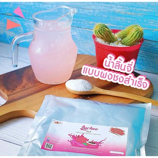 **500 กรัม** น้ำลิ้นจี่ Lycee Juice แท้ 100%  แบบผงชงสำเร็จ 500 กรัม ตราวาฟเฟิลบางกอก