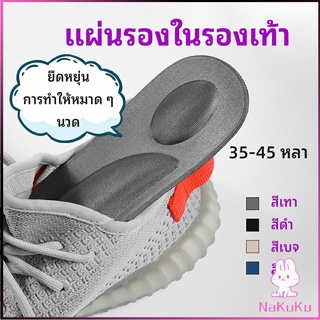 NKK แผ่นรองเท้า แผ่นเสริมรองเท้า เพื่อสุขภาพ ลดอาการปวด ตัดขอบได้ insole