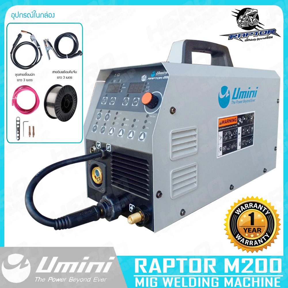 UMINI RAPTOR ตู้เชื่อม เครื่องเชื่อม MIG รุ่น M200 ++ใหม่ ระบบ DIGITAL ใส่ชุด SPOOL GUN เพื่อเชื่อมอ