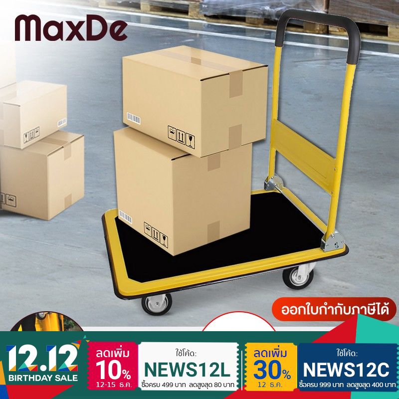 [ส่งฟรี] MaxDe รถเข็นของ 4ล้อ พื้นเหล็ก พับได้ รับน้ำหนัก300kg ขอบยางกันกระแทกรอบคัน ล้อ 360 องศา Tr