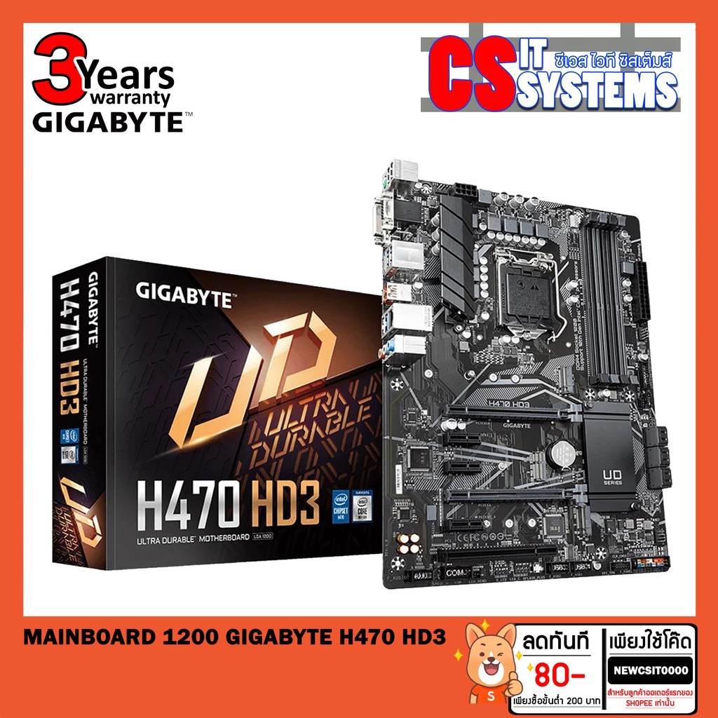 MAINBOARD (เมนบอร์ด) 1200 GIGABYTE H470 HD3