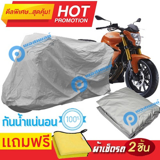 ผ้าคลุมรถมอเตอร์ไซต์ Benelli BN กันน้ำได้ ผ้าคลุมมอเตอร์ไซต์ Motorbike Cover Waterproof