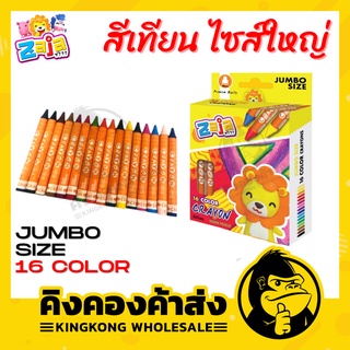 สีเทียน Zaja Jumbo Size มี มอก. สีเทียน ไซส์ใหญ่ 16 สี