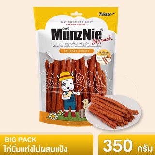 MUNZNIE ขนมสุนัขมันซ์นี่ ไก่นิ่มแท่ง (เส้นเล็ก) 350 g (ไก่แท้ไม่มีแป้งผสม คุณภาพเน้นๆ) || BP024