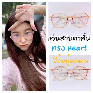 แว่นเลนส์Blue Filterสายตาสั้น -0.50ถึง-400 ทรงHeartกรอบส้ม สวย หวาน สไตล์เกาหลี กรอบใส แข็งแรง ทนทาน ราคาถูก คุณภาพดี