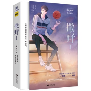 ม่านฮวาเรื่อง "Saye" (撒野.1) เล่ม 1