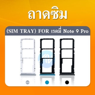 ถาดซิม Xiaomi Redmi Note 9pro อะไหล่ถาดซิม ถาดใส่ซิม Sim Tray (ได้1ชิ้นค่ะ) อะไหล่มือถือ คุณภาพดี