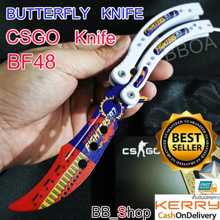 BF48 Balisong มีดบาลิซอง มีดควง มีดซ้อม มีดผีเสื้อ มีดCSGO Counter Strike อย่างดีแบบไร้คม สำหรับซ้อมควง