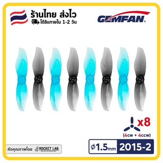 Gemfan 2015 Durable 2015 2-Blade Propeller | ใบพัด 2 นิ้วสำหรับโดรน FPV