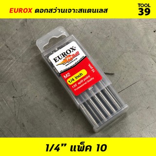 EUROX ดอกสว่านเจาะสแตนเลส 1/4 (6.350 mm) PACK 10 ดอก