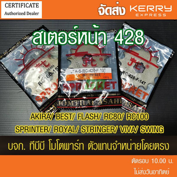 สเตอร์หน้า RC80, AKIRA,BEST,FLASH,RC100,SPRINTER... 📌รุ่นอื่นดูที่รายละเอียดเพิ่ม 428 พระอาทิตย์