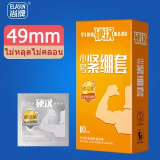 ถุงยางอนามัย 49mm 001 condom small(10ชิ้น/กล่อง)