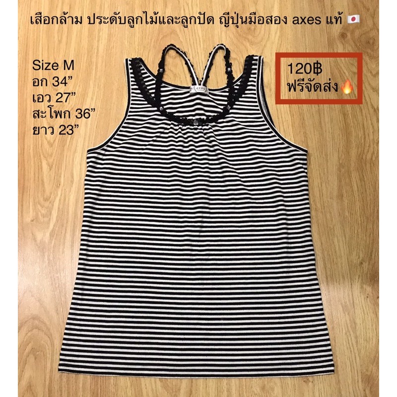 ✨เสื้อกล้าม ประดับลูกไม้และลูกปัด axes femme แบรนด์แท้ Size M✨