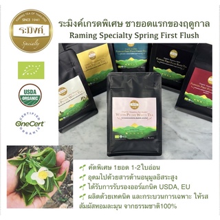 ระมิงค์ ชาออร์แกนิค เกรดพิเศษ พันธุ์อัสสัม ยอดแรกของฤดูกาล Spring first flush tea, White, Green, Oolong, Black tea